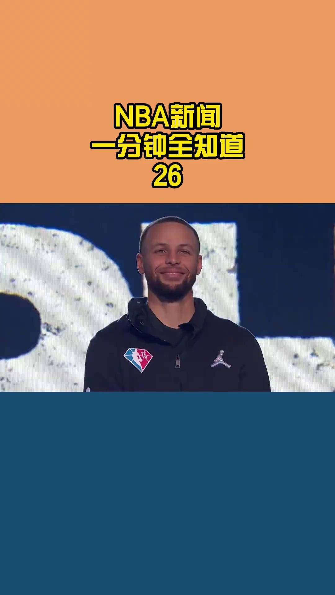 库里爆发新星，全明星入选刷新纪录，热火球队迎来希望！